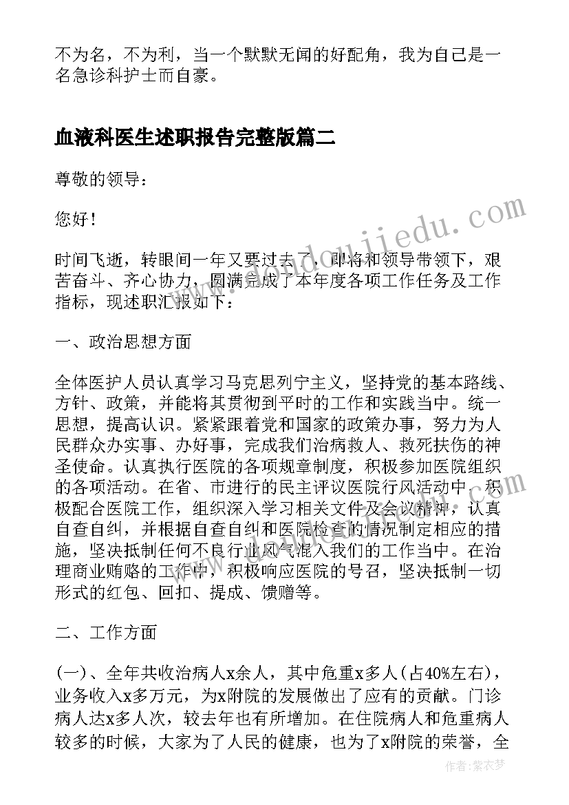 2023年血液科医生述职报告完整版(精选5篇)