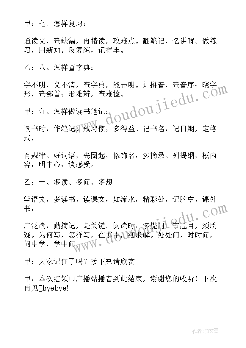 小学三年级广播稿(汇总8篇)