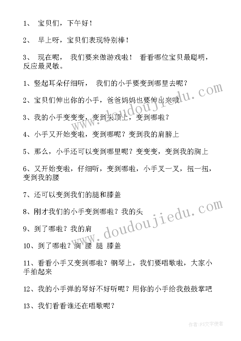 2023年小班语言教案我的身体教案反思(优质5篇)