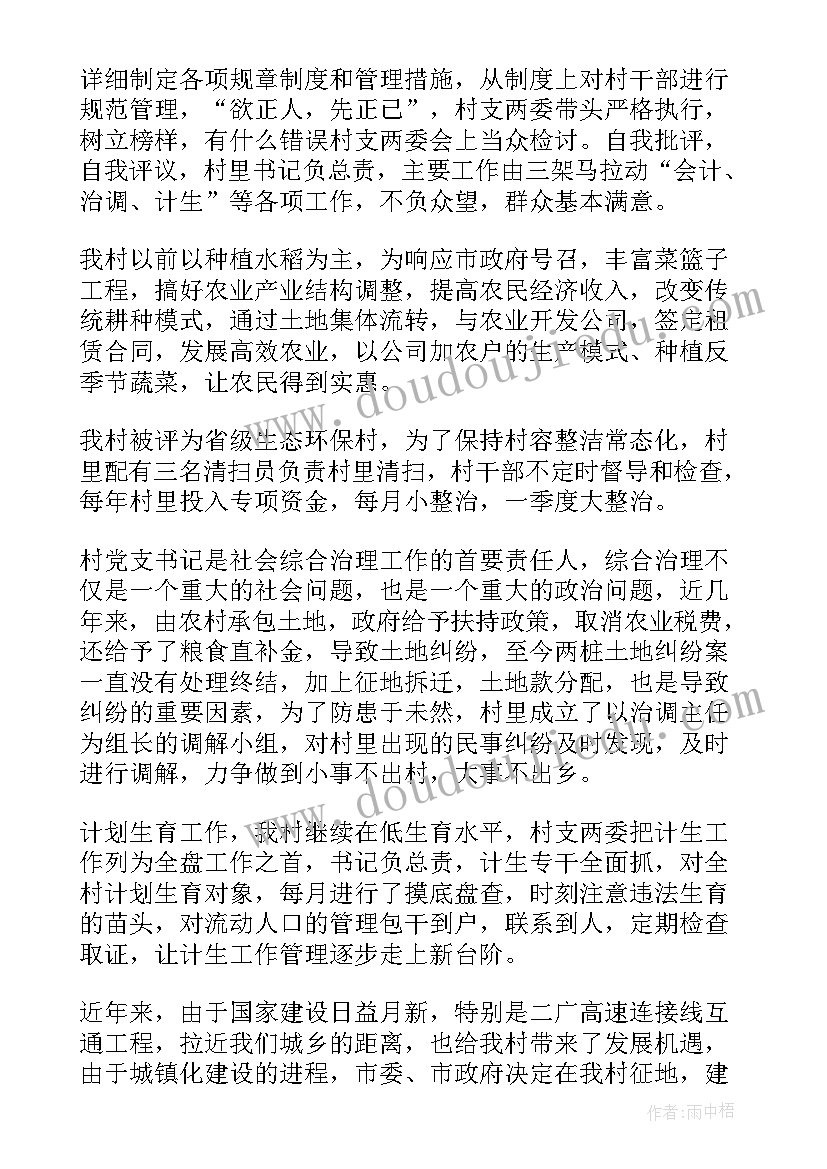 最新支部书记述职述廉报告版(精选7篇)