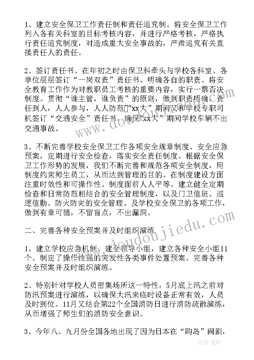 2023年施工管理年度安全工作计划表 年度安全工作计划表(模板5篇)