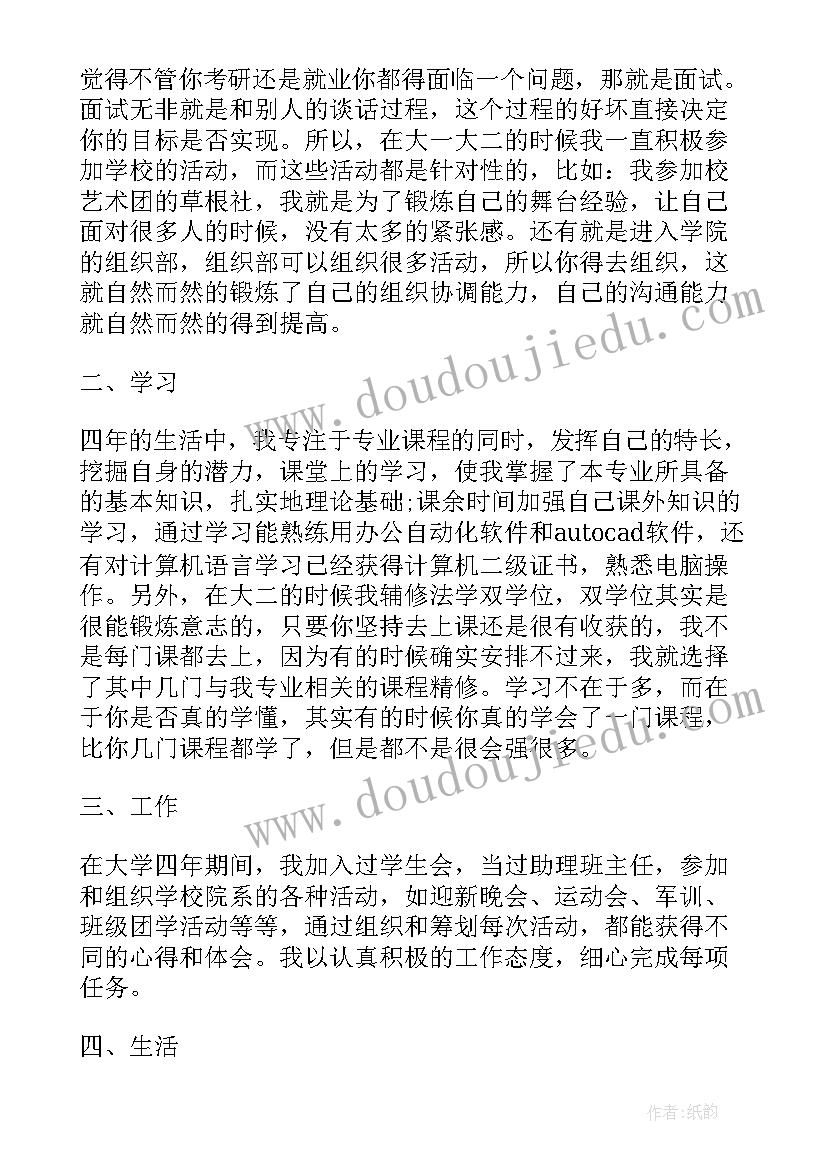 2023年大学生四年生活总结(精选5篇)