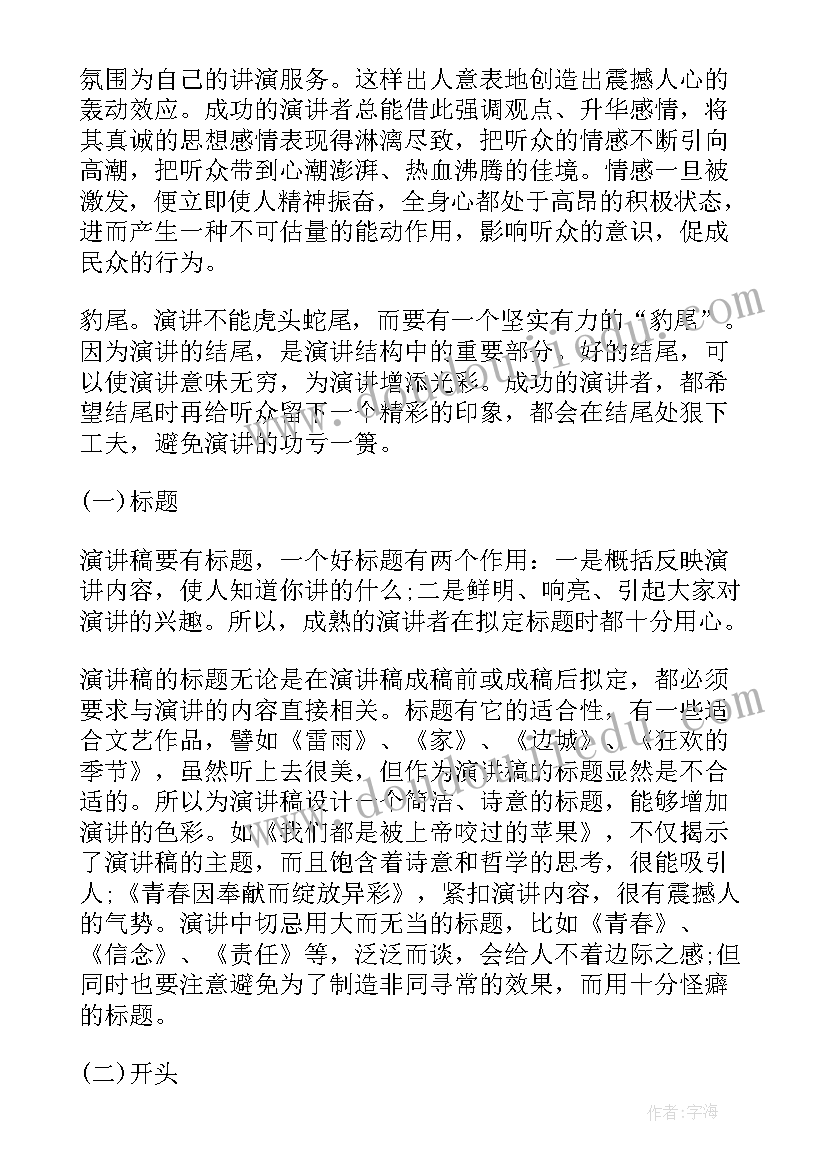 命题演讲稿的书写要求有哪些(模板5篇)