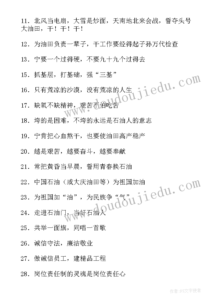 最新石油公司述职报告(优秀10篇)