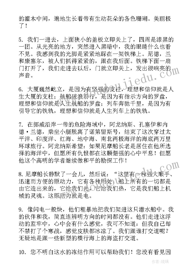 2023年海底两万里好词好句好段摘抄(实用5篇)