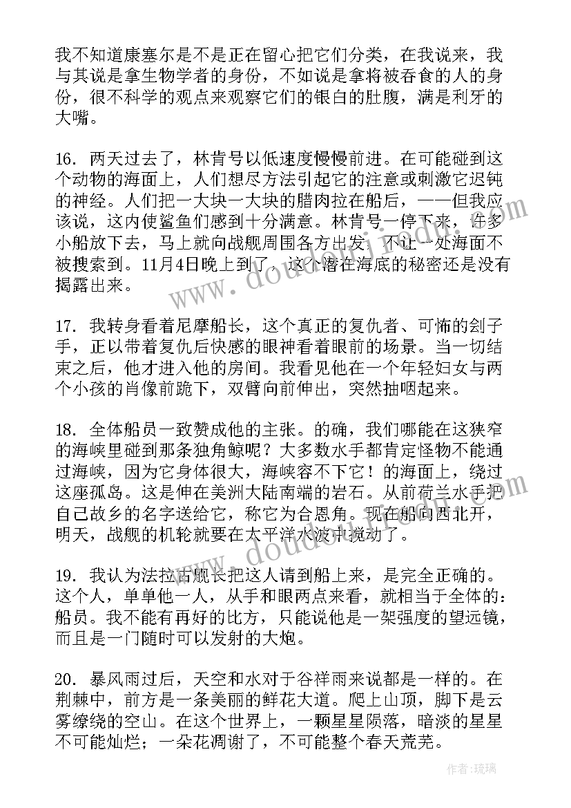 2023年海底两万里好词好句好段摘抄(实用5篇)