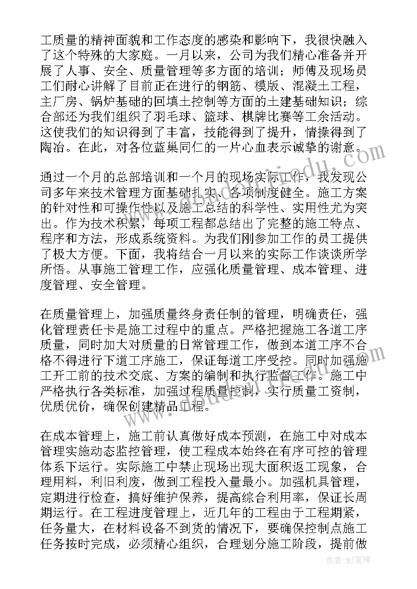 2023年电网员工月度总结报告 新员工月度总结(大全5篇)