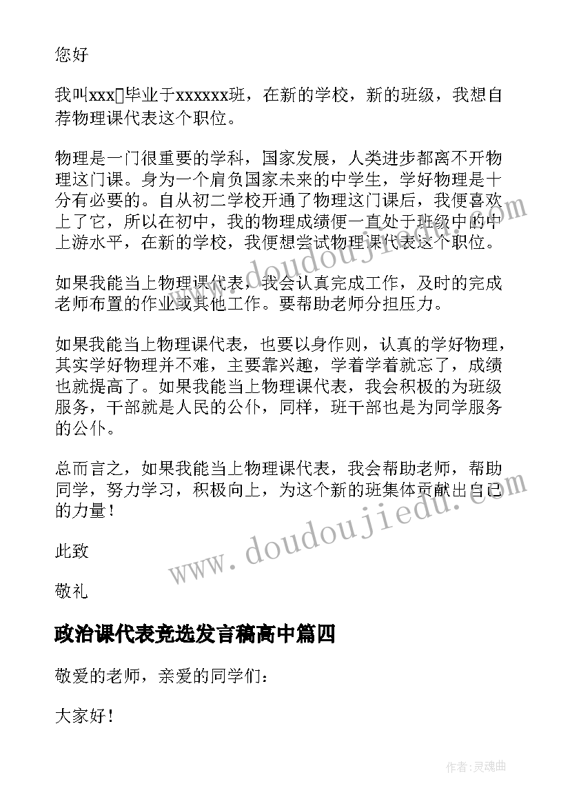 2023年政治课代表竞选发言稿高中(精选5篇)