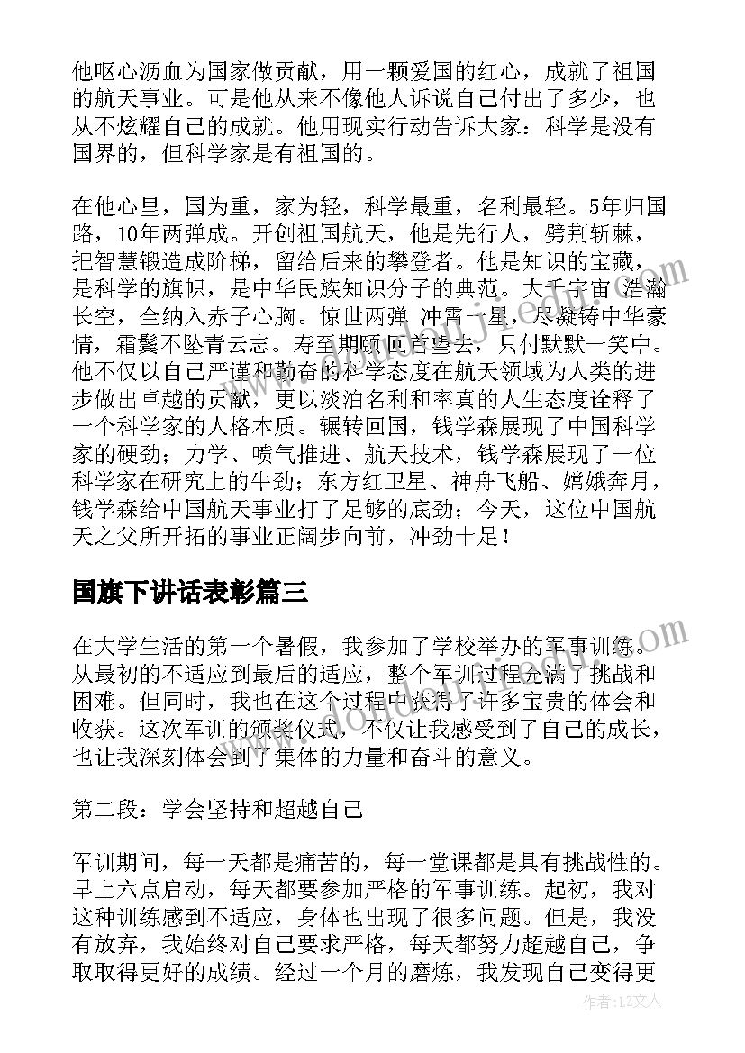 2023年国旗下讲话表彰 考试颁奖心得体会(实用9篇)