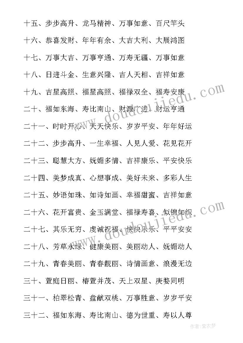 最新生日四个字祝福语(模板5篇)