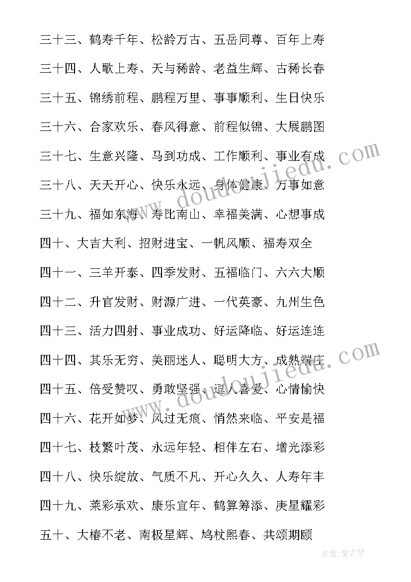 最新生日四个字祝福语(模板5篇)