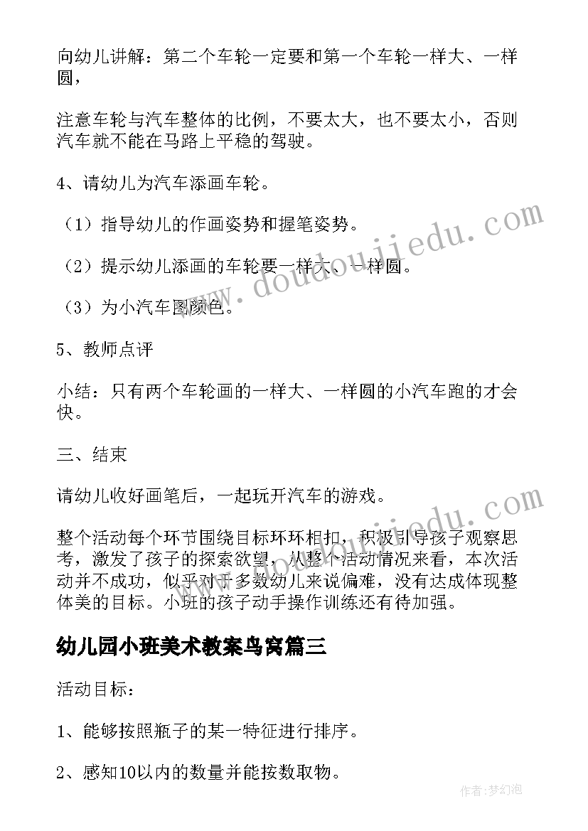 最新幼儿园小班美术教案鸟窝 小班美术教案及教学反思(通用6篇)