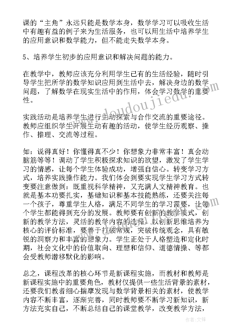 2023年数学新课程标准心得体会 数学新课程标准版(优秀10篇)