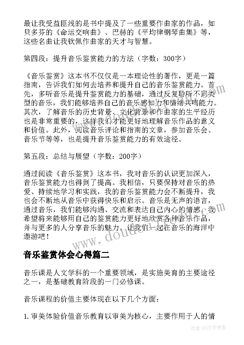 音乐鉴赏体会心得(实用10篇)