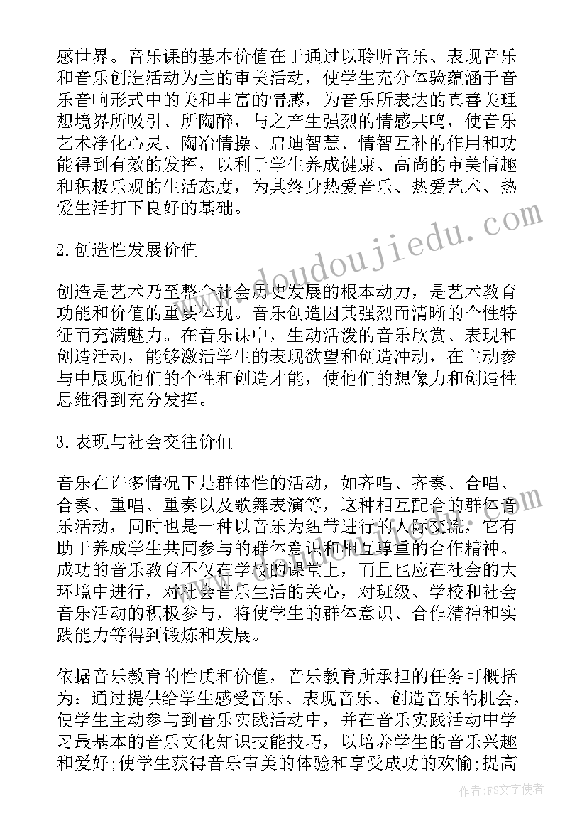 音乐鉴赏体会心得(实用10篇)