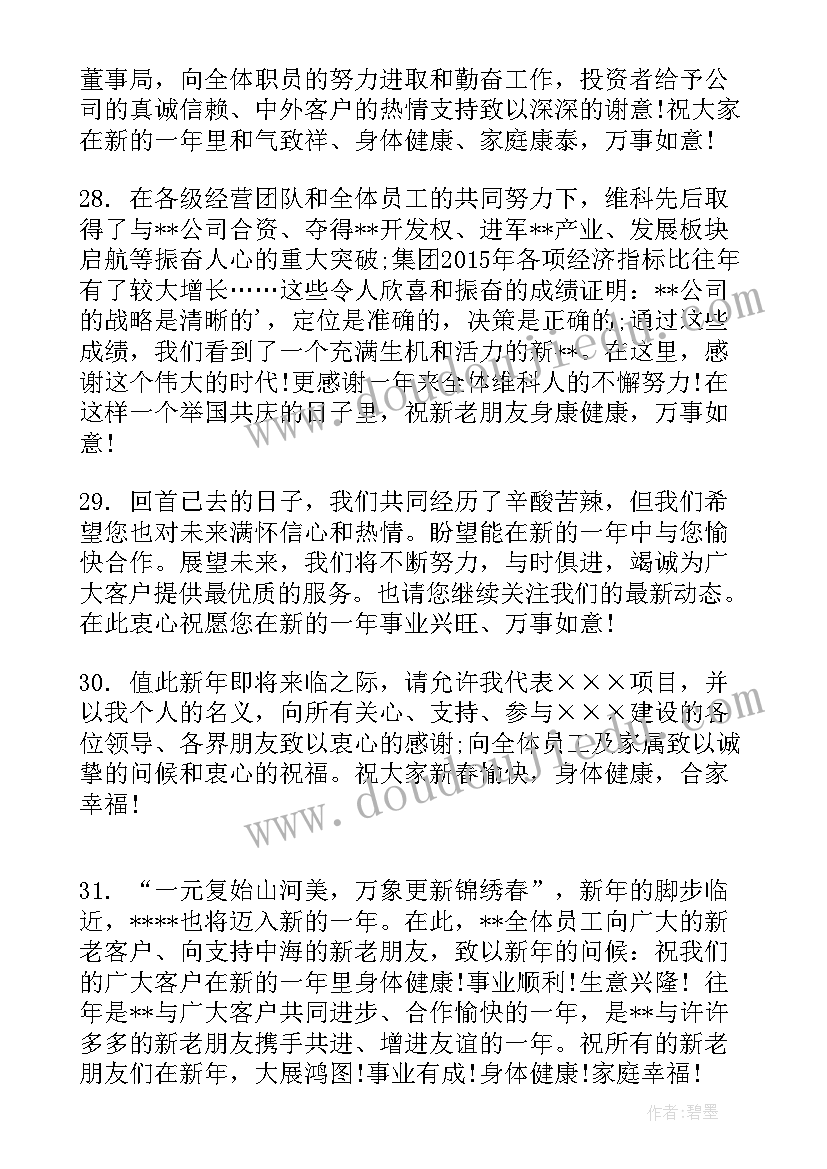 感谢银行客户的新年祝福语说(优质5篇)