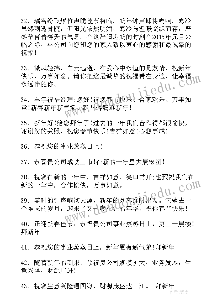 感谢银行客户的新年祝福语说(优质5篇)