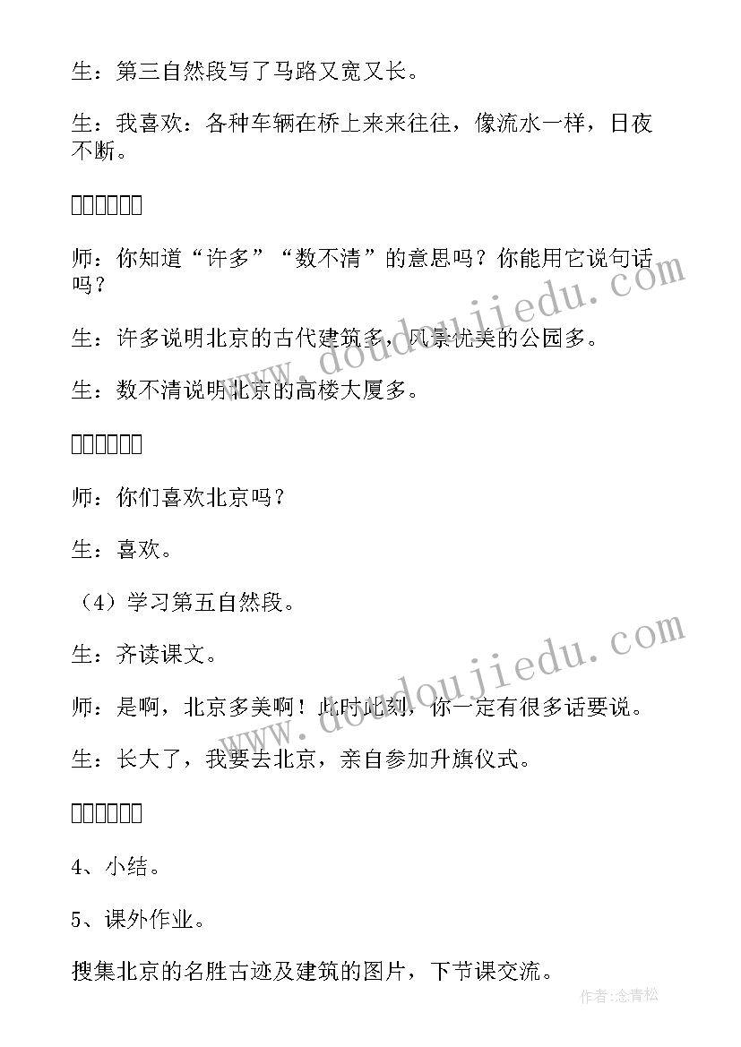 北京自行成交二手房买卖合同(优质7篇)