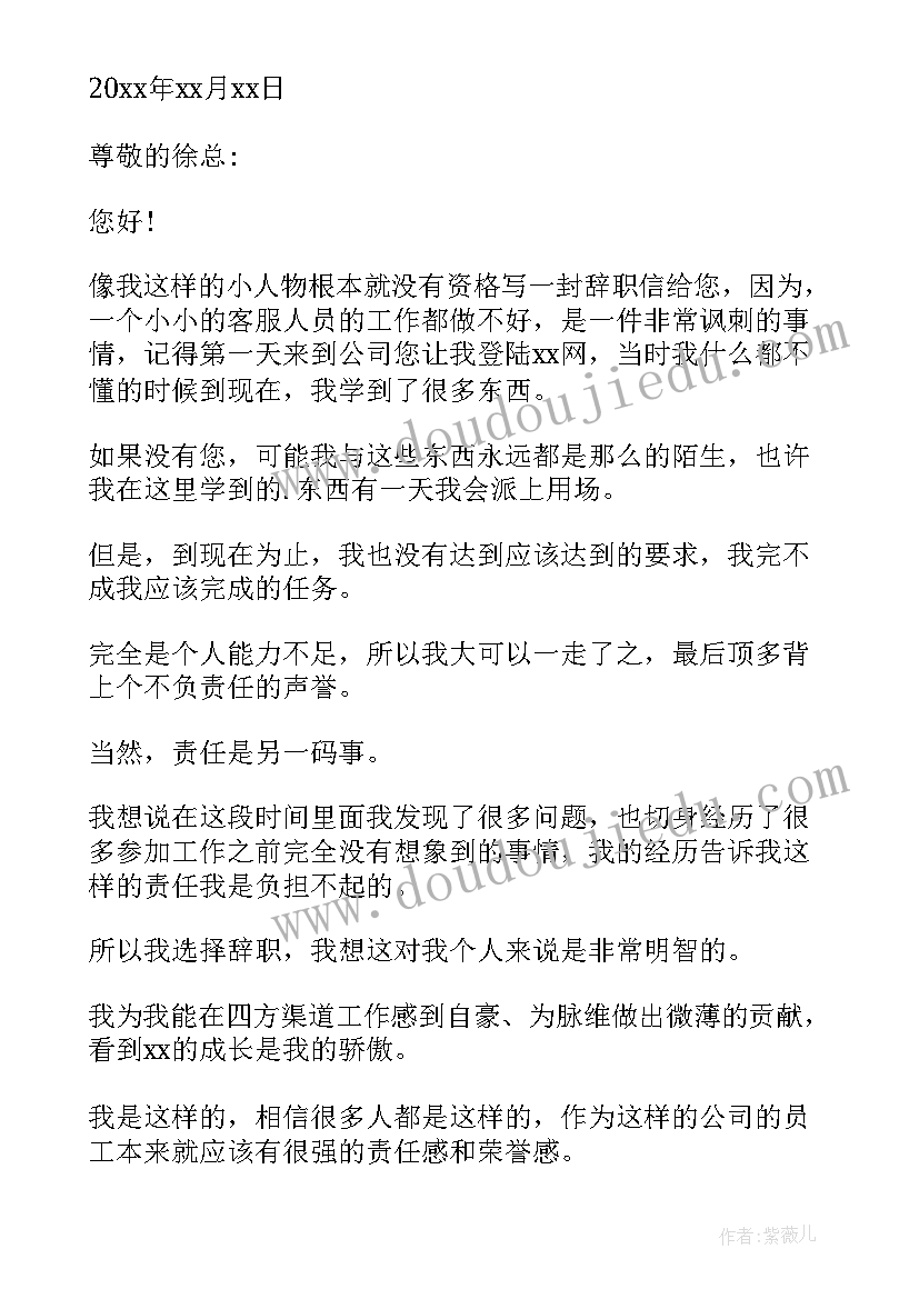 2023年物业辞职报告申请书 物业保安辞职申请书(优秀7篇)