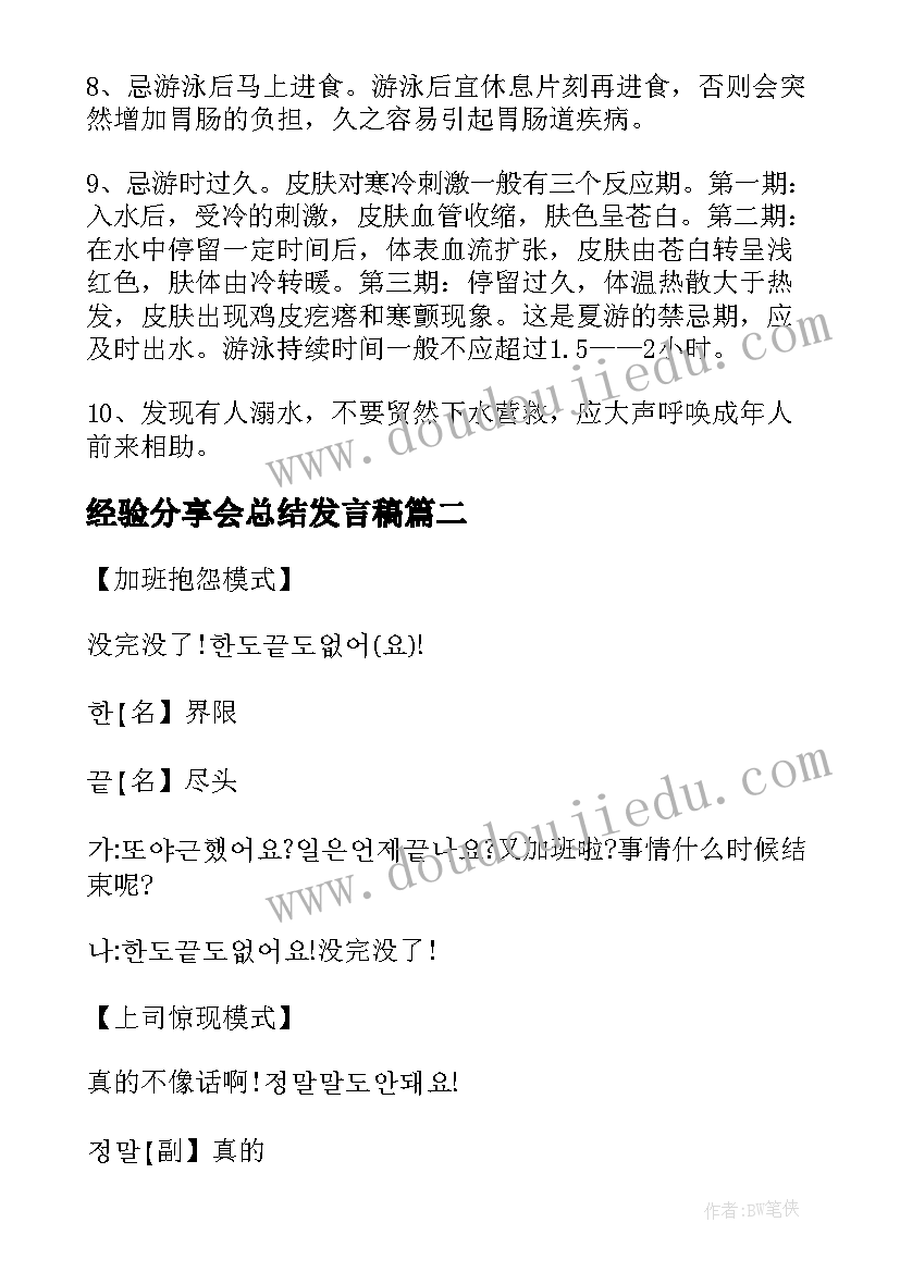 最新经验分享会总结发言稿 安全经验分享总结(精选9篇)