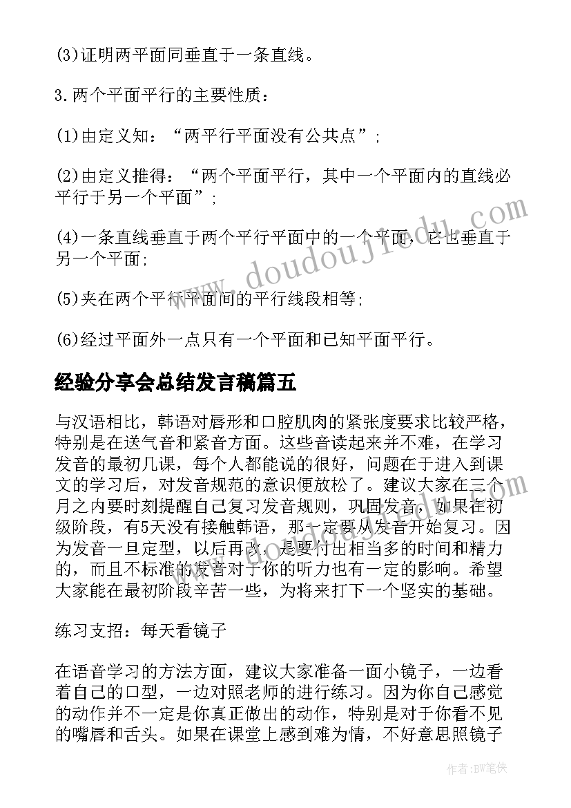 最新经验分享会总结发言稿 安全经验分享总结(精选9篇)