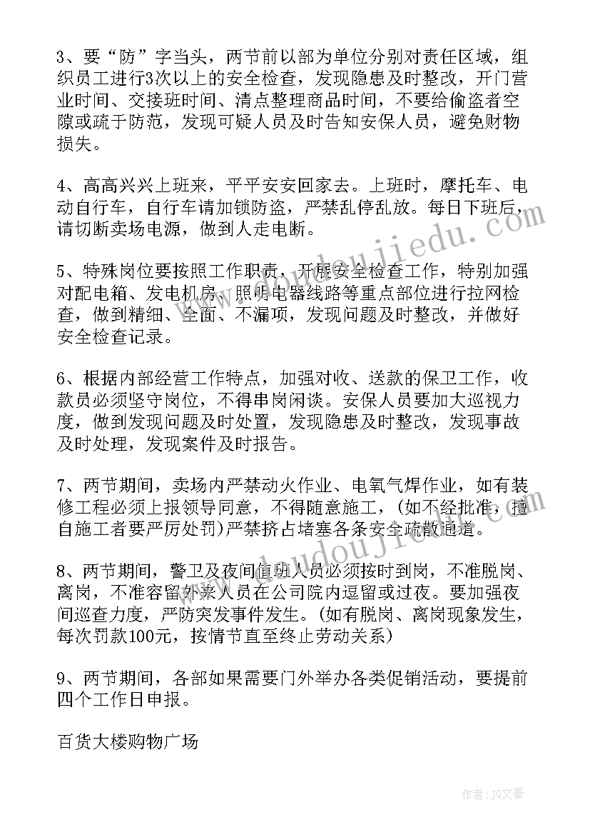 最新春节期间安全工作会议纪要(汇总7篇)