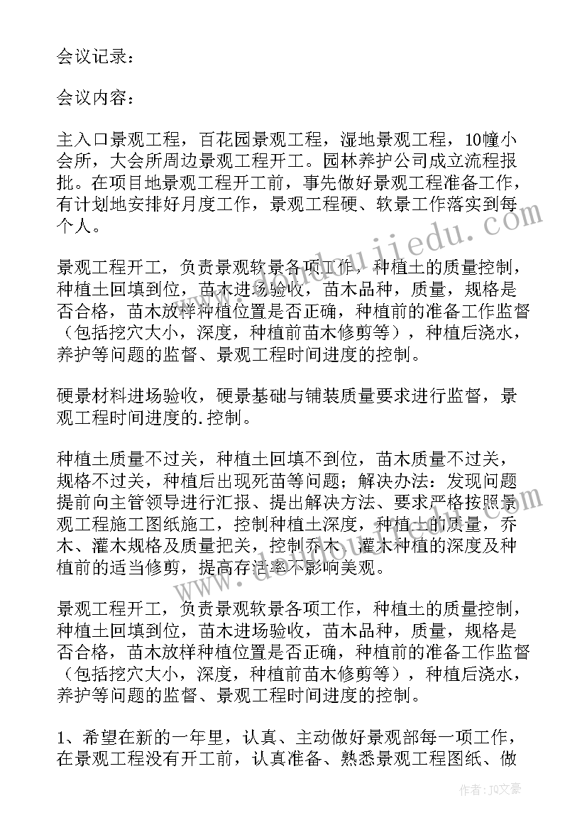 最新春节期间安全工作会议纪要(汇总7篇)