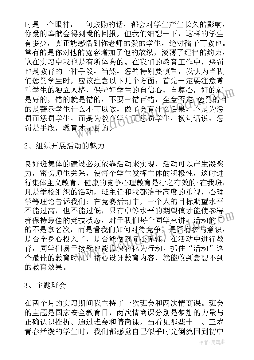 2023年班主任期中小结成绩和亮点 上学期班主任班级管理工作总结(通用6篇)