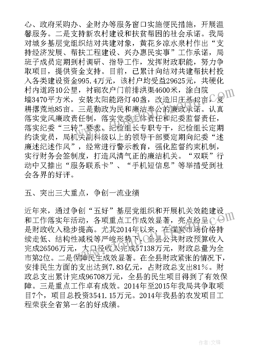 最新基层党支部事迹材料(大全5篇)