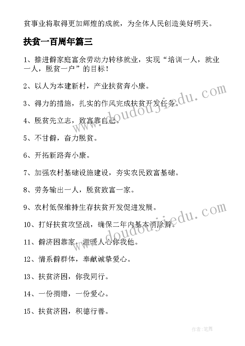 2023年扶贫一百周年 扶贫政策知识心得体会(通用6篇)