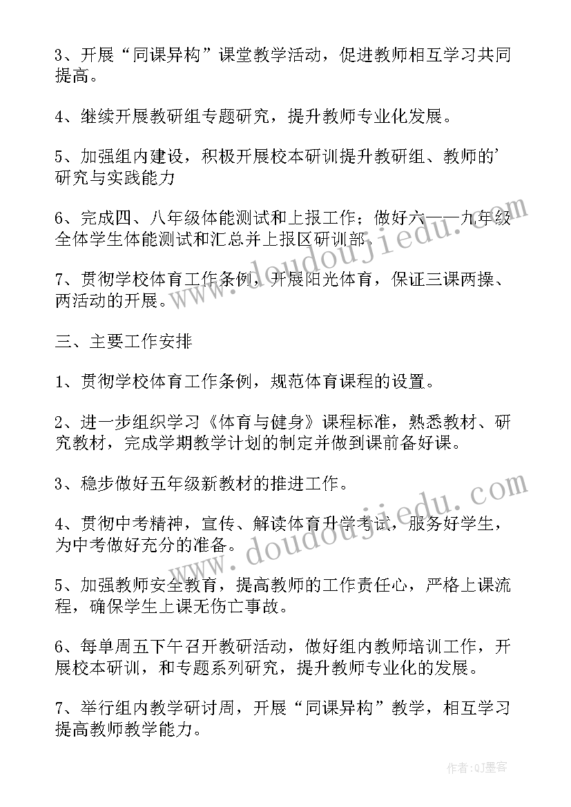 2023年学校体育组教研计划(模板5篇)