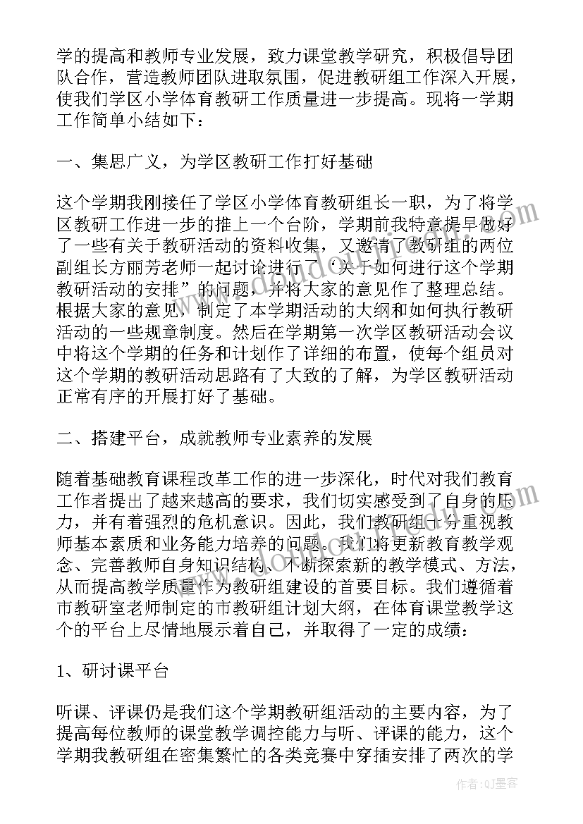 2023年学校体育组教研计划(模板5篇)