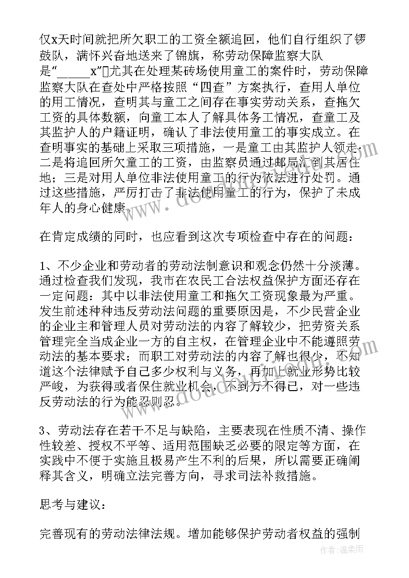 最新保障农民工工资支付工作总结(优质5篇)