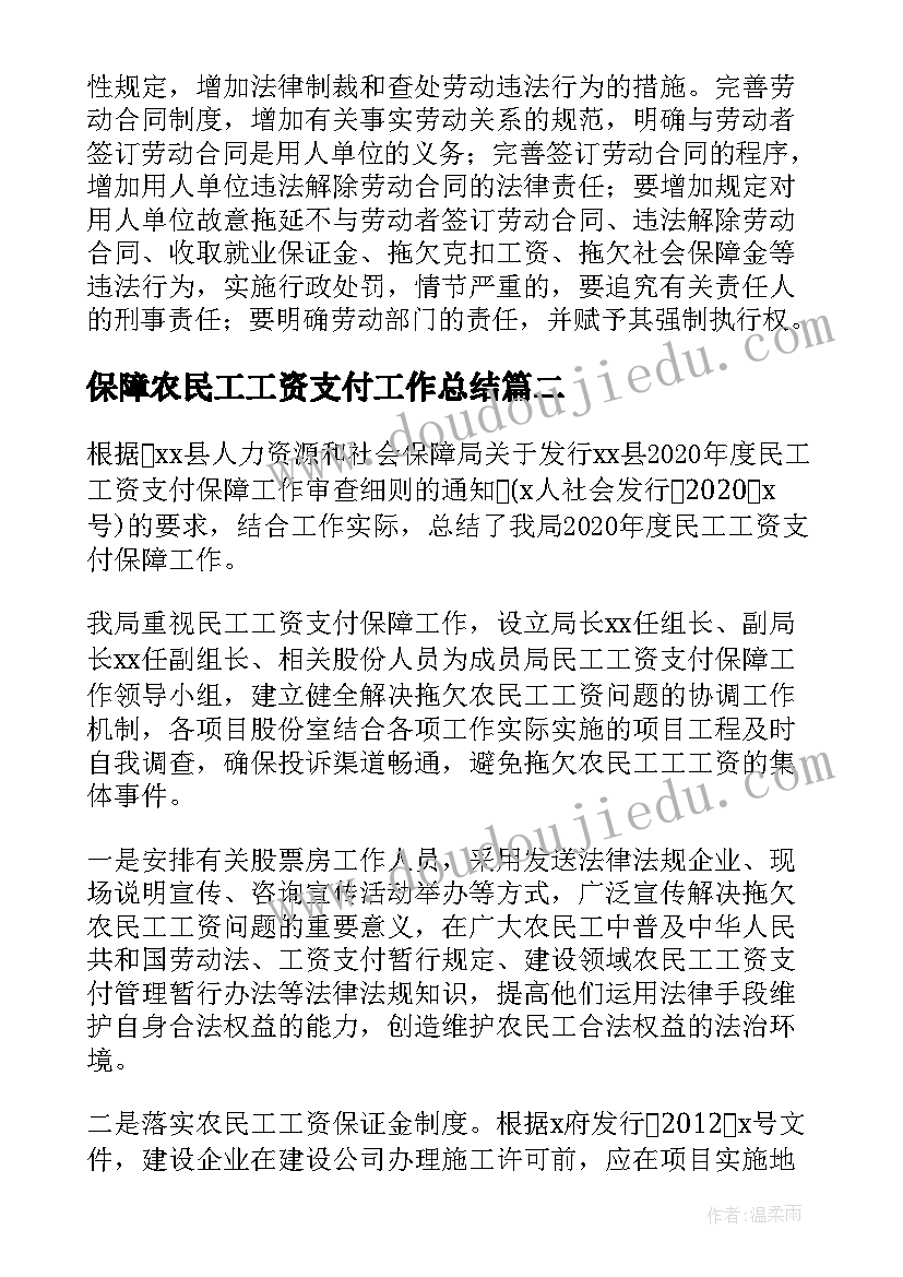 最新保障农民工工资支付工作总结(优质5篇)