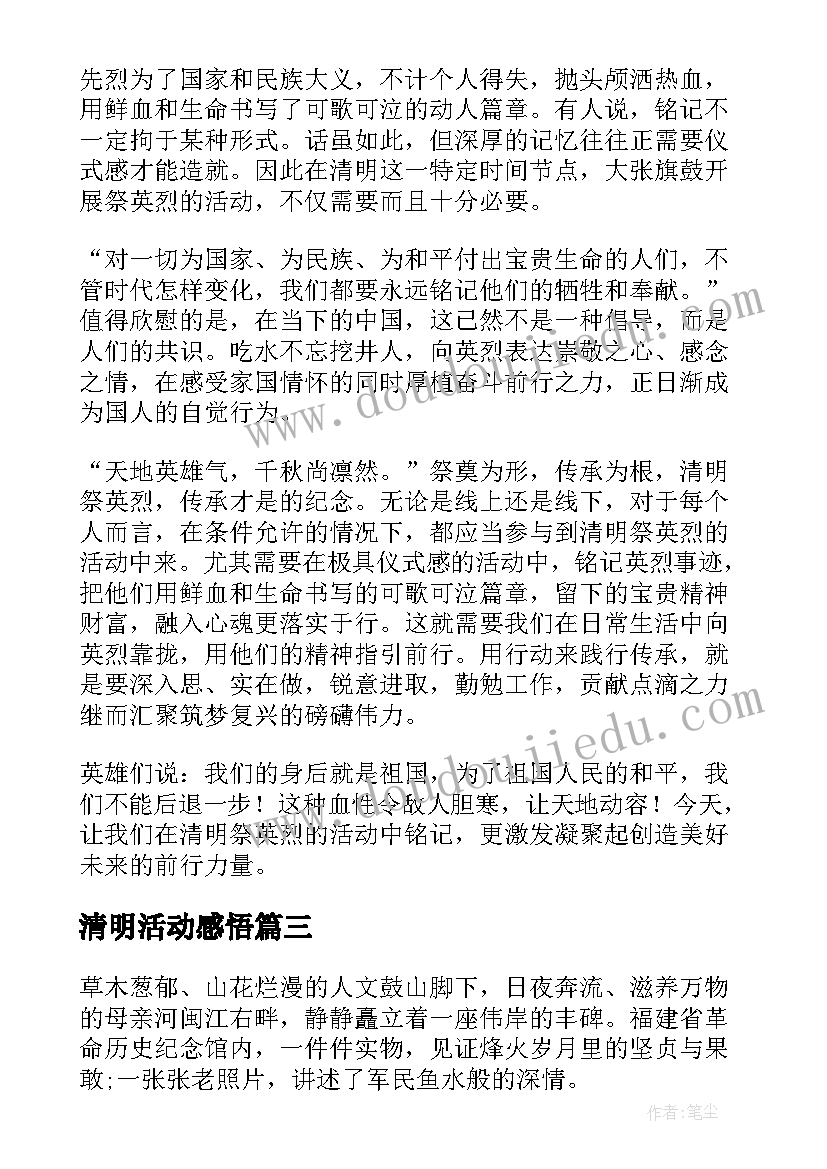 清明活动感悟(汇总5篇)