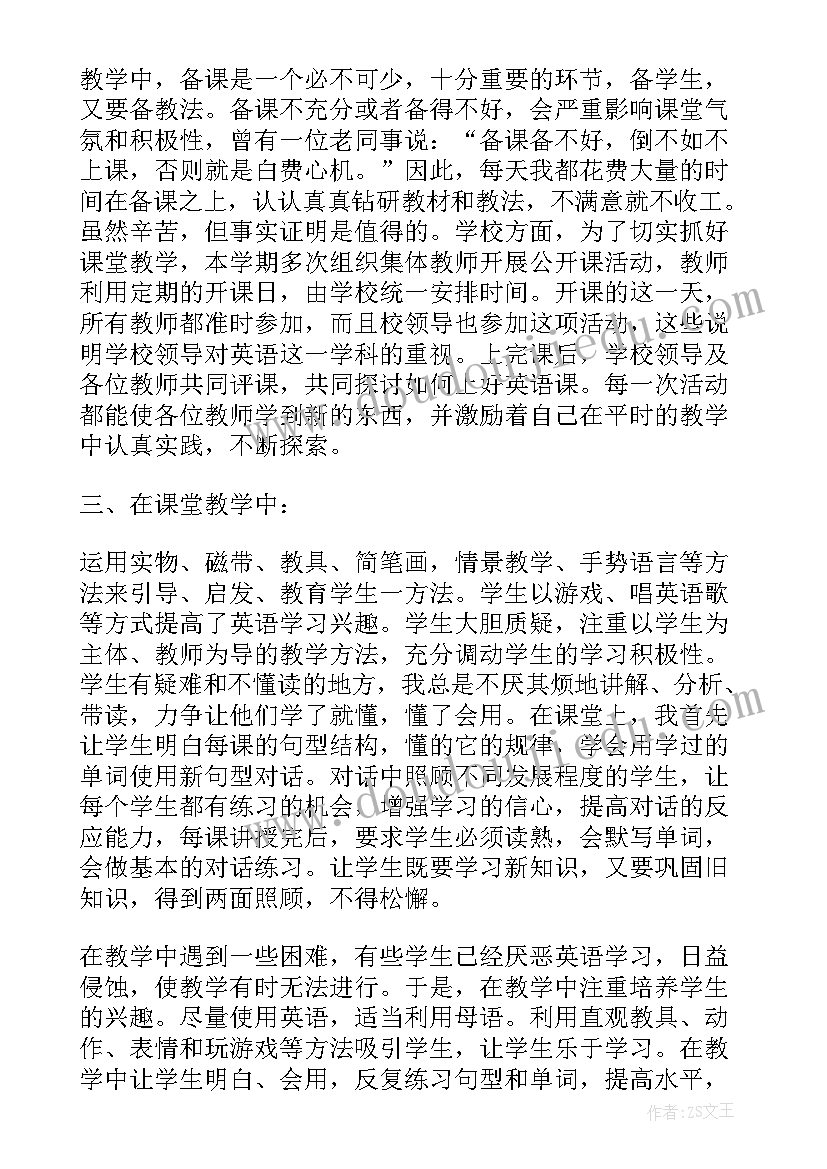 2023年小学三年级英语线上教学设计及反思(大全5篇)