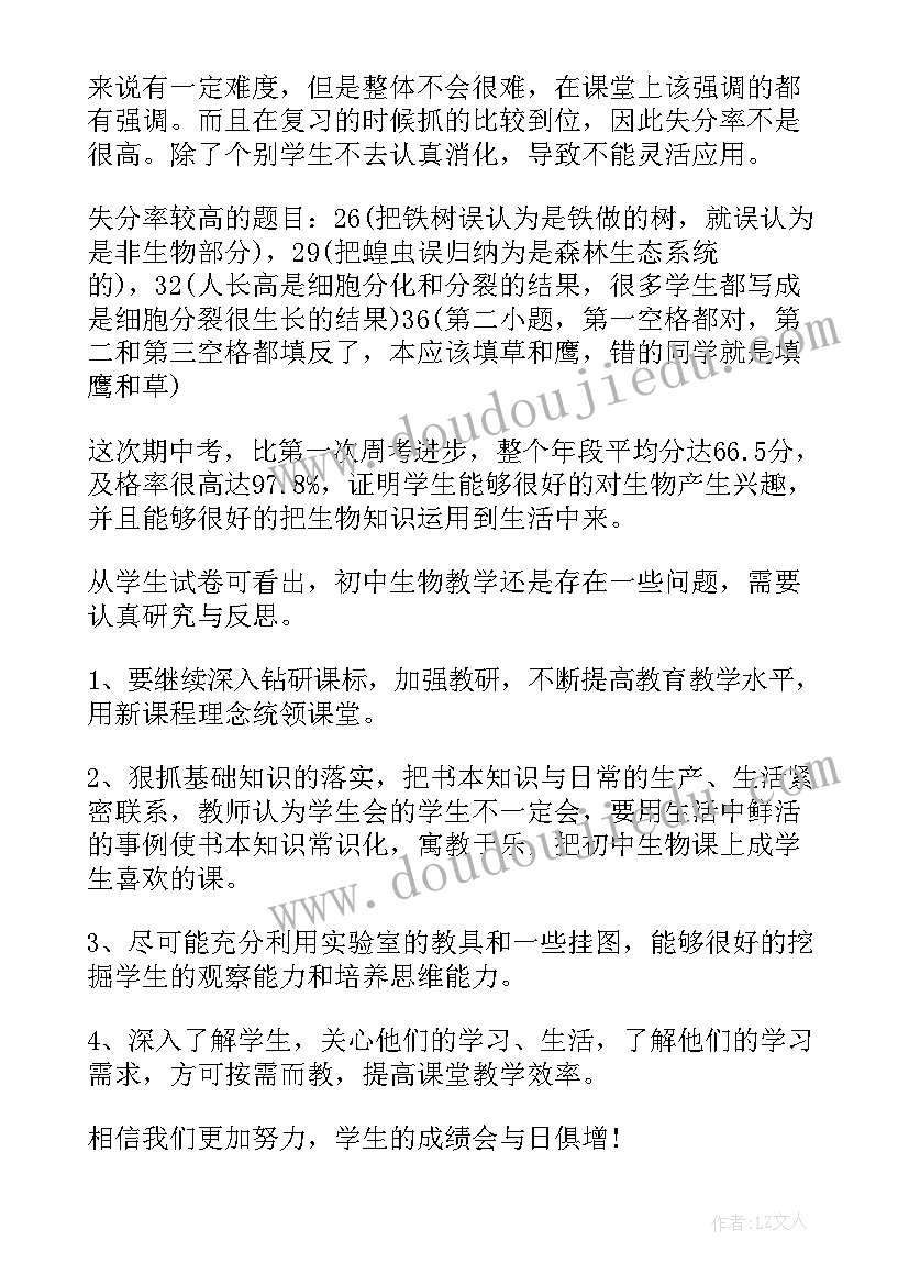 最新高一历史期试学生反思 高一生物期末考试总结与反思(大全5篇)