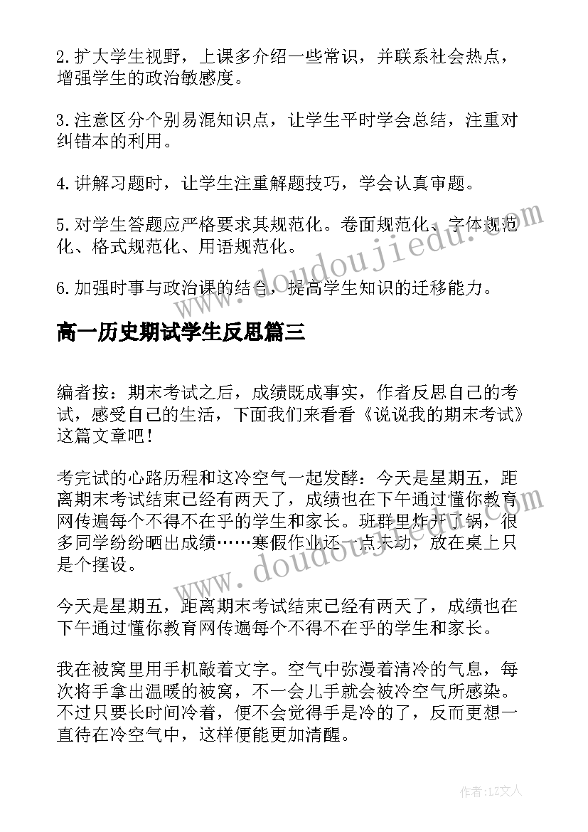 最新高一历史期试学生反思 高一生物期末考试总结与反思(大全5篇)