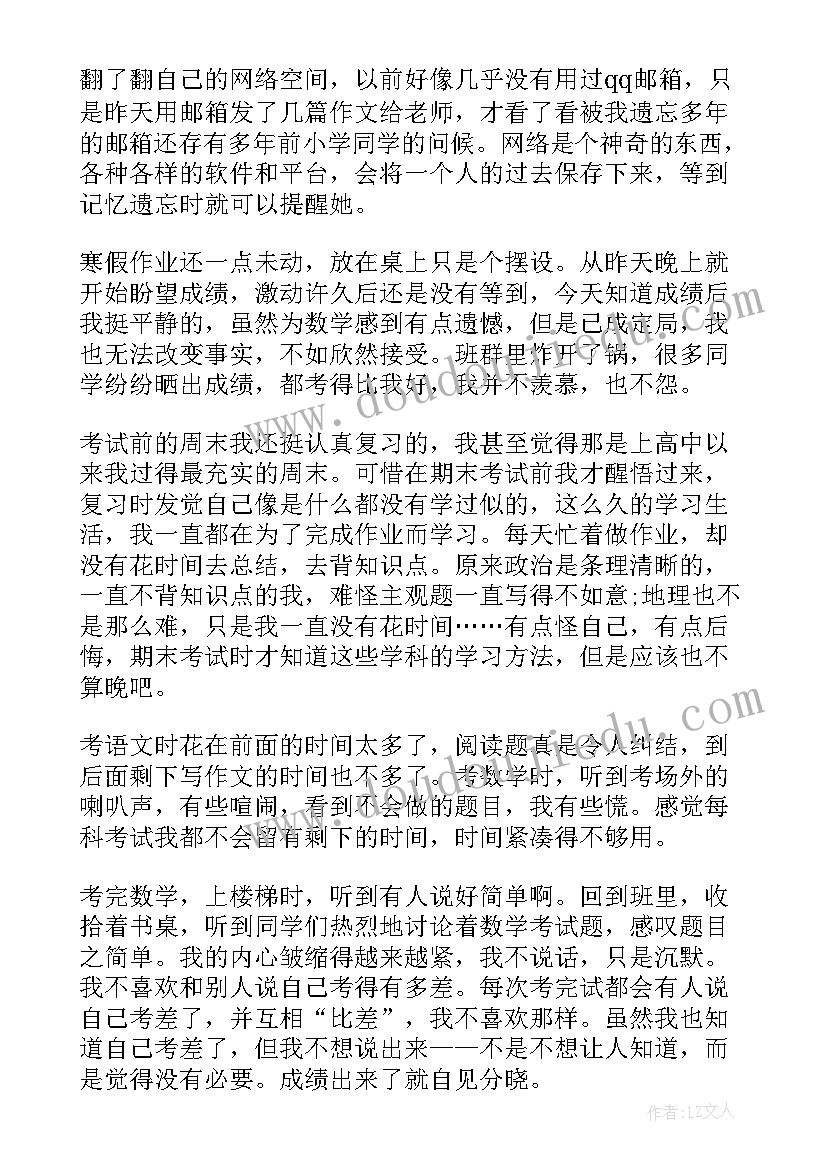 最新高一历史期试学生反思 高一生物期末考试总结与反思(大全5篇)