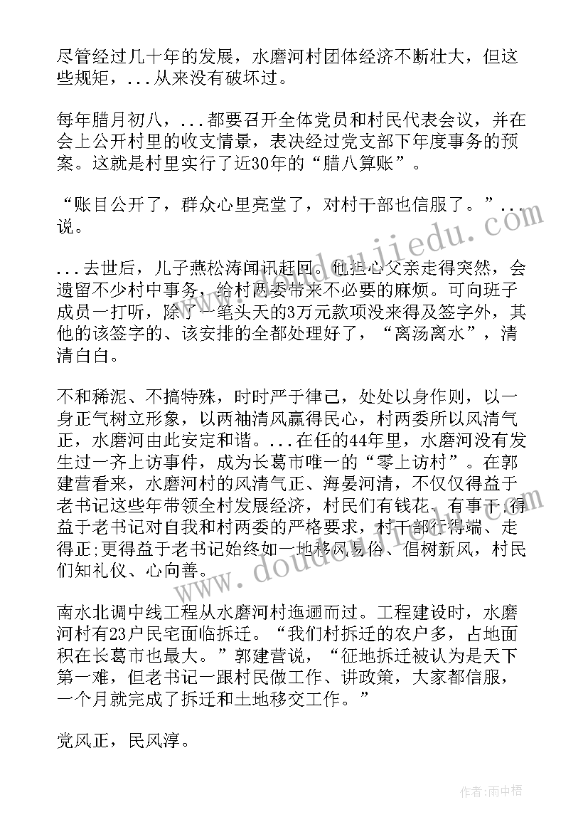 最新先进人物材料标题集锦 防汛先进人物事迹材料(大全5篇)