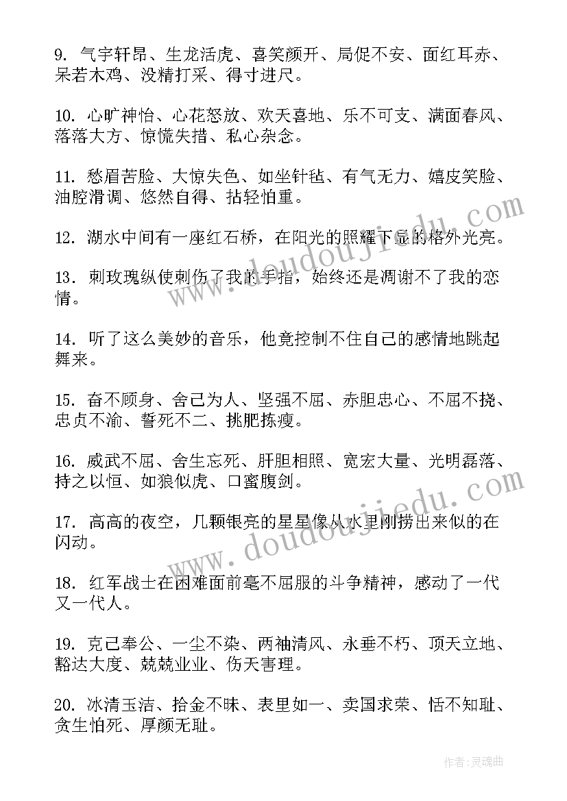 小学三年级摘抄好词好句(通用5篇)