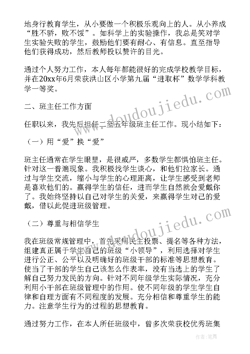 2023年教学业务培训内容 小学教学业务工作总结(模板8篇)