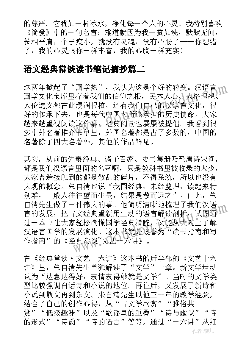 2023年语文经典常谈读书笔记摘抄(精选5篇)