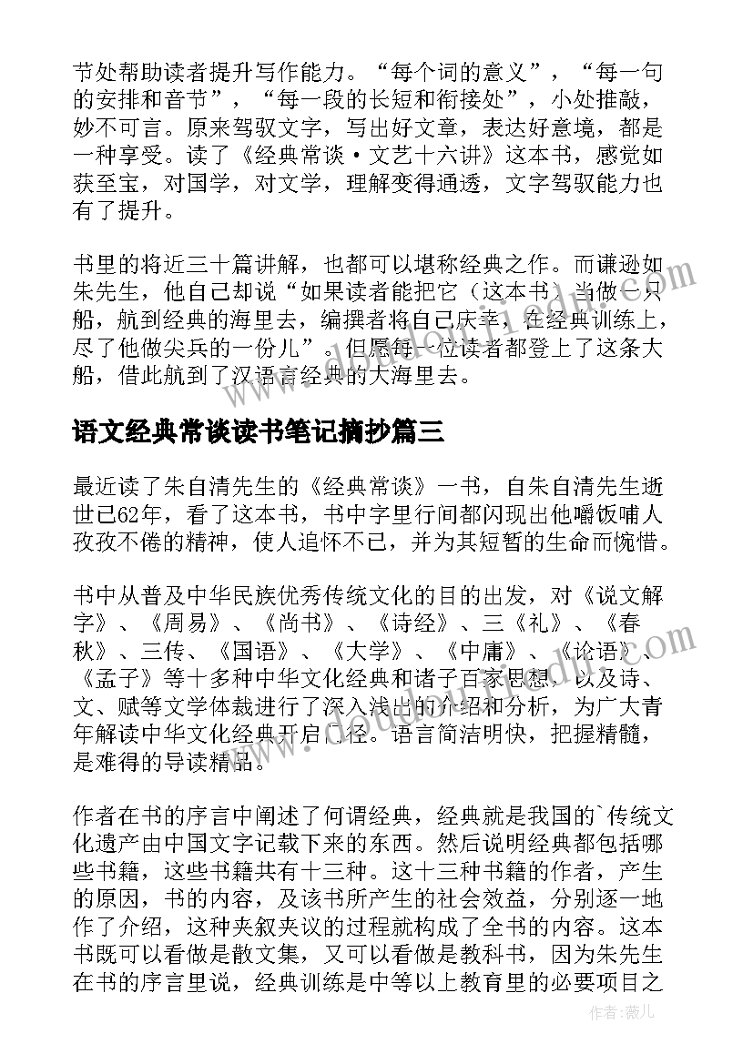 2023年语文经典常谈读书笔记摘抄(精选5篇)