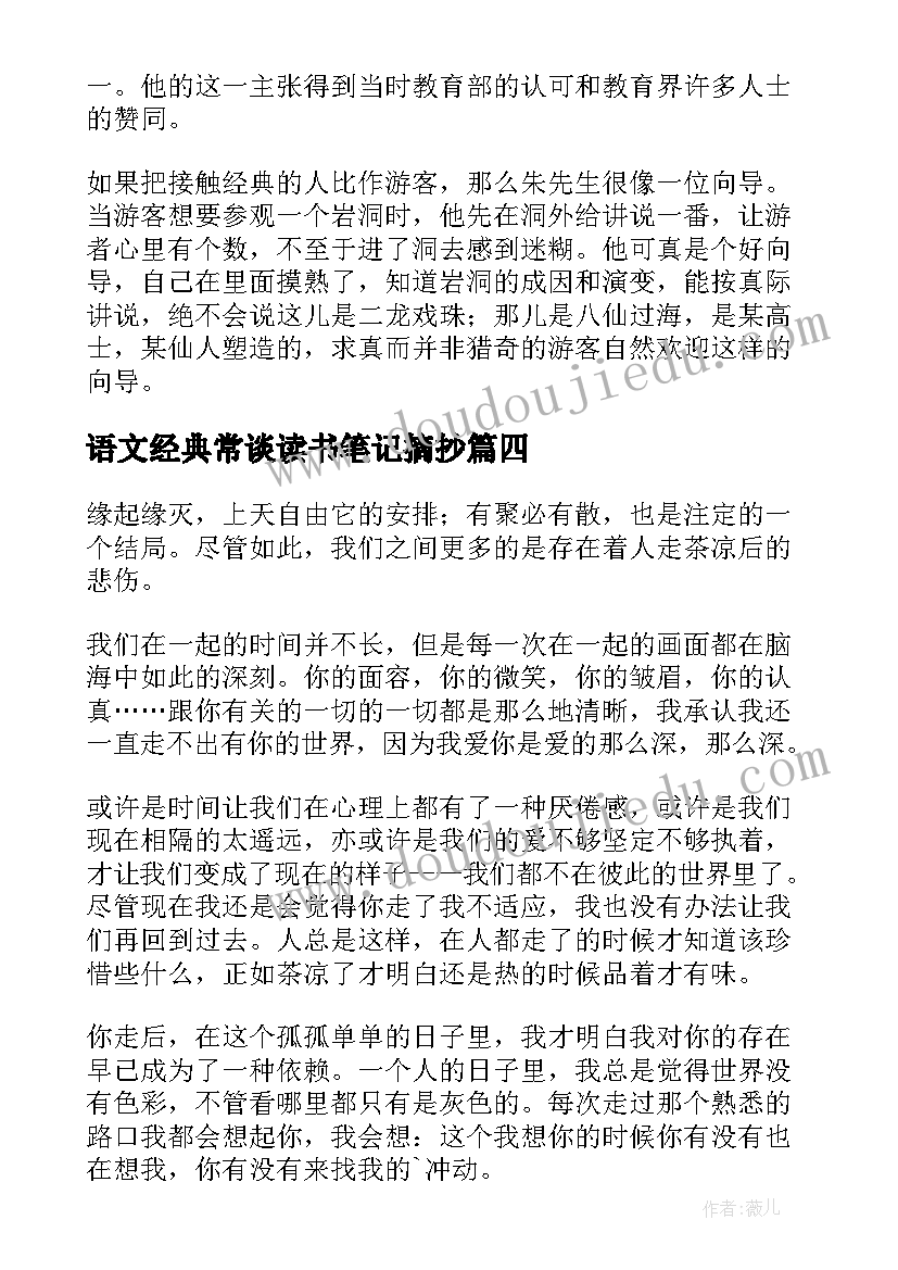 2023年语文经典常谈读书笔记摘抄(精选5篇)