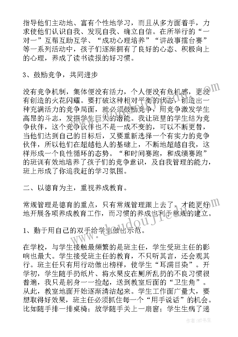 六年级上半学期班主任期末工作总结 六年级上学期班主任工作总结(汇总7篇)