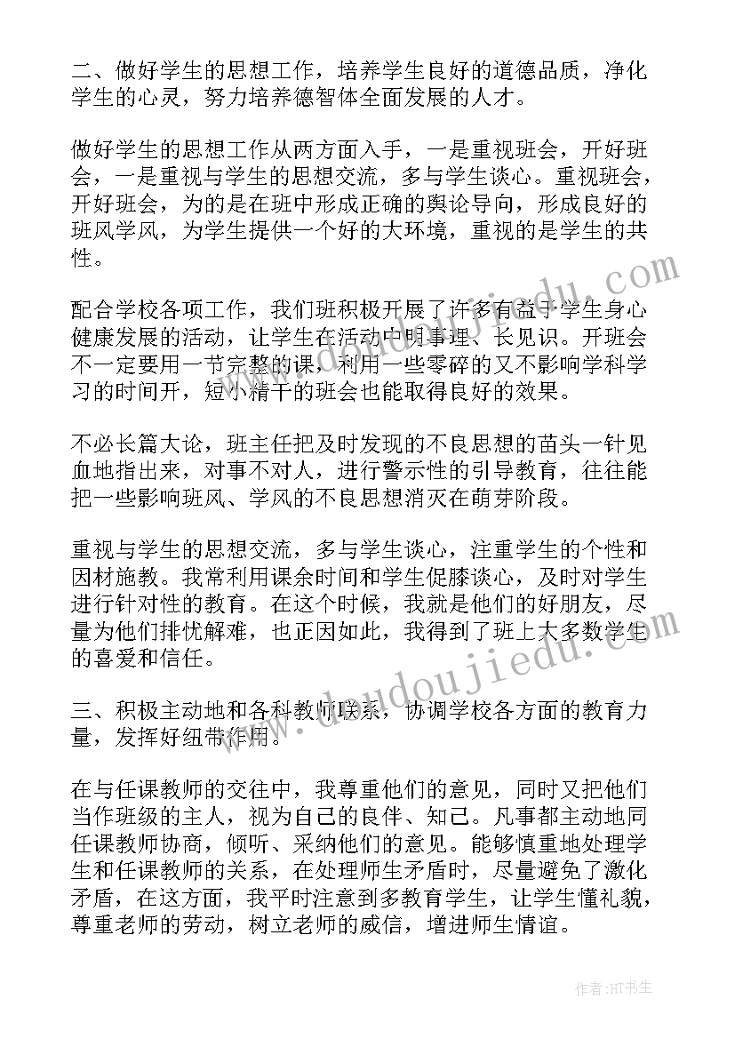 六年级上半学期班主任期末工作总结 六年级上学期班主任工作总结(汇总7篇)