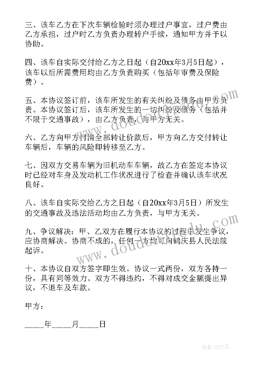 2023年不过户二手车转让协议(实用5篇)