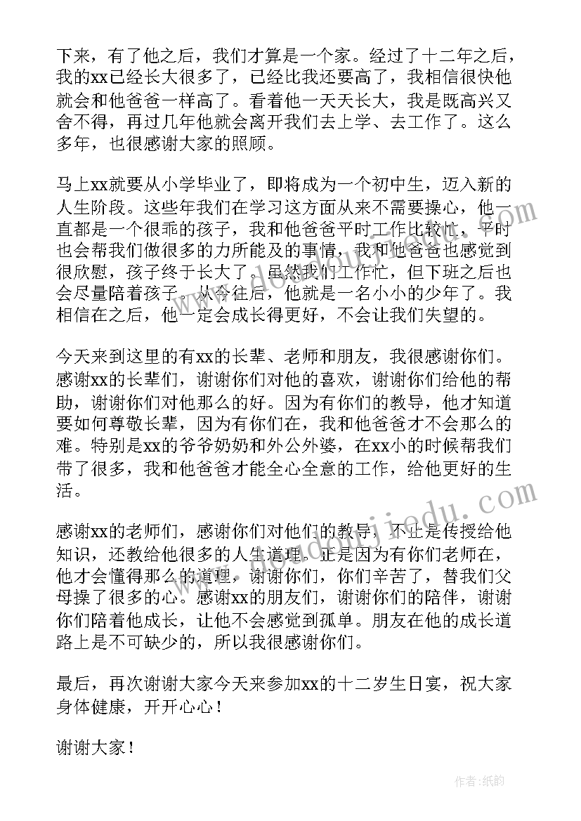 十二岁生日孩子发言稿女孩(优质5篇)