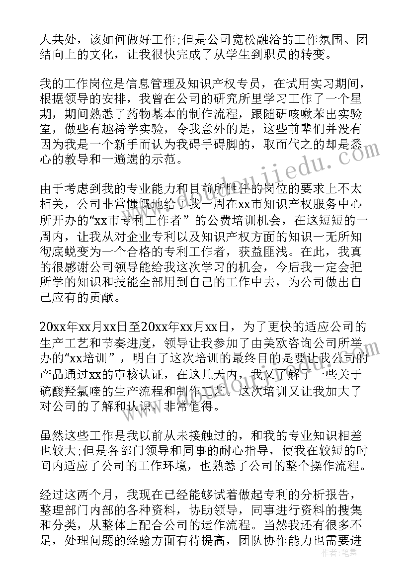 2023年公司员工转正申请书版本 公司员工转正申请书(大全5篇)